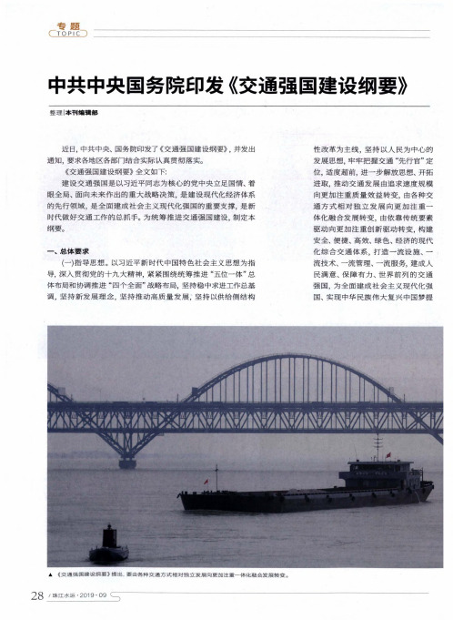 中共中央国务院印发《交通强国建设纲要》