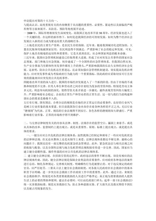 申论提出对策的十大方向