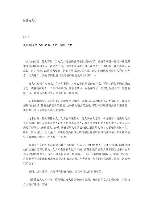 读懂女人心