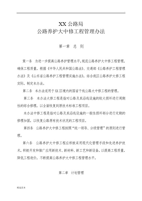 公路养护大中修工程管理办法