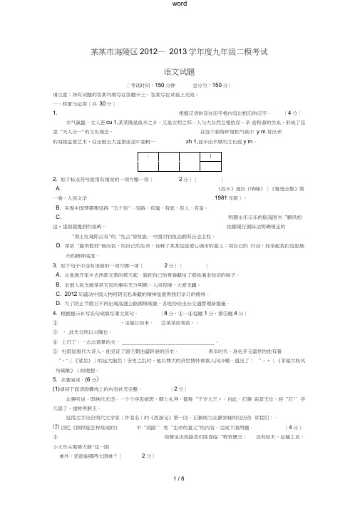 江苏省泰州市海陵区2013届中考语文二模试题