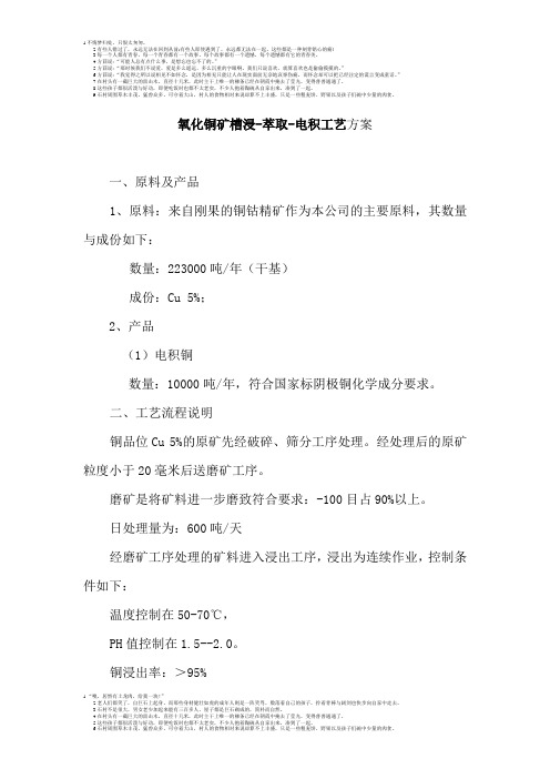 氧化铜矿湿法精炼工艺