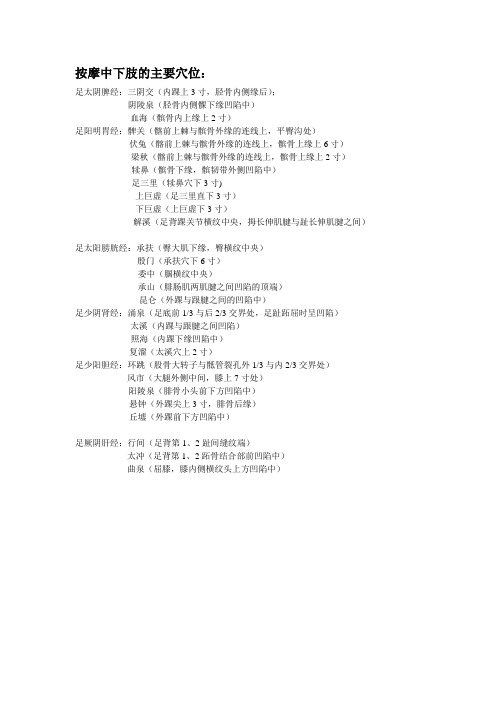 按摩中下肢的主要穴位