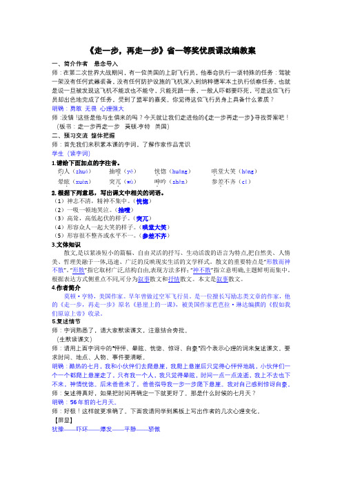 《走一步,再走一步》省一等奖优质课改编教案