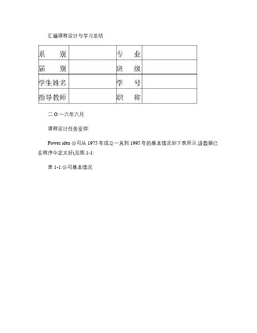 汇编语言程序课程设计_图文.