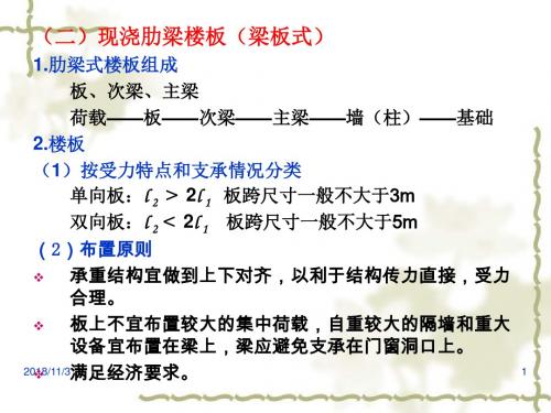 第二节钢筋混凝土楼板构造祥解