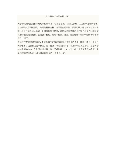大学精神(中国高校之窗)