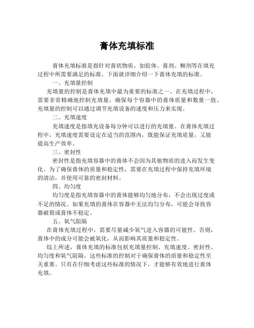 膏体充填标准