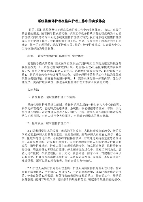 系统化整体护理在临床护理工作中的实效体会