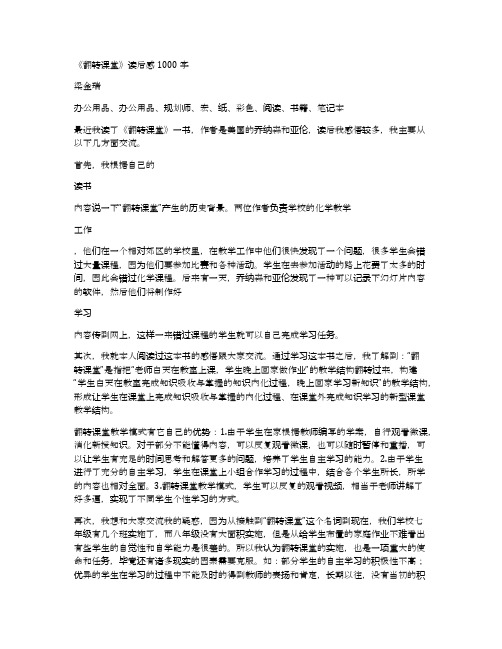 《翻转课堂》读后感1000字