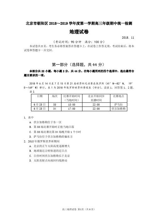 朝阳高三期中试题20181026最终