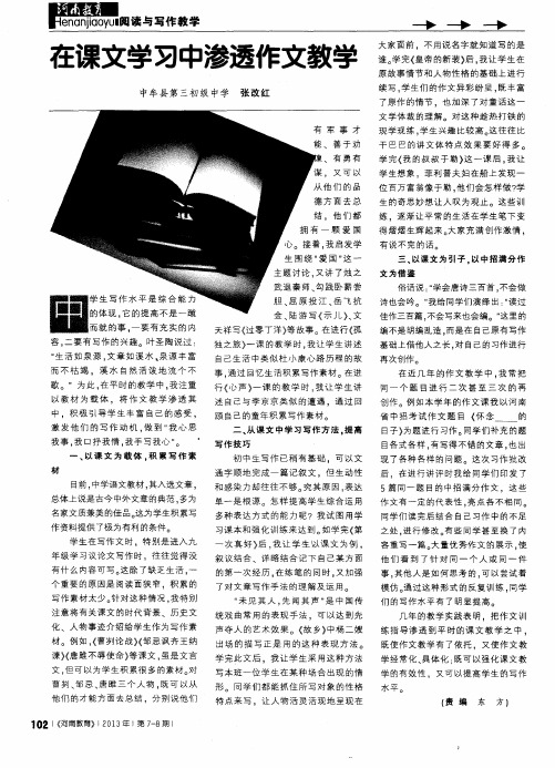 在课文学习中渗透作文教学