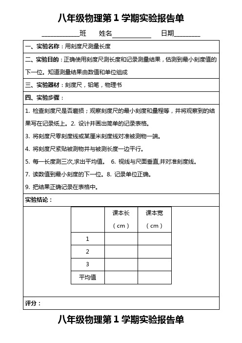 八年级物理 上学期 实验报告册