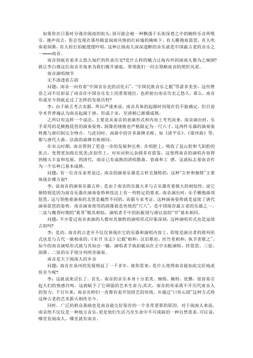 闽南nanyin文化