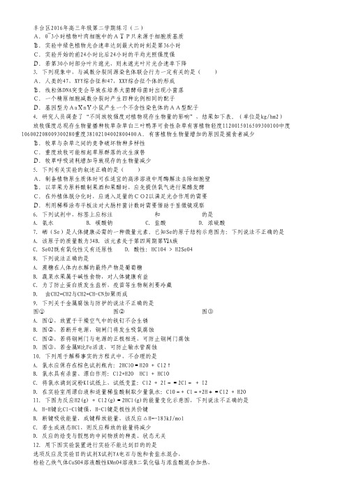 北京市丰台区2016届高三5月综合练习(二)理综试卷.pdf