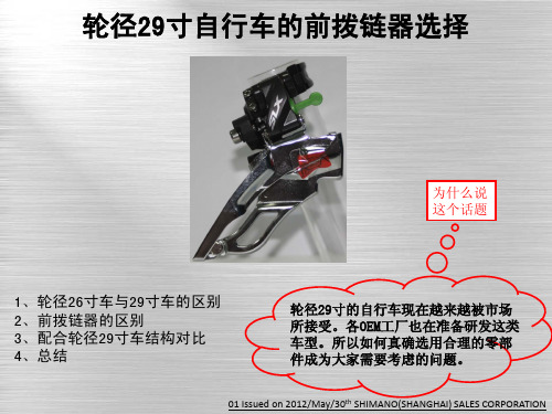 前拨链器的选择