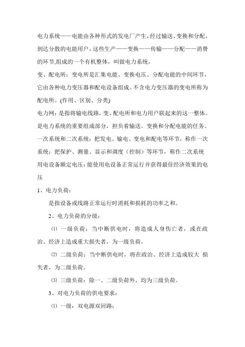 矿山电工复习资料
