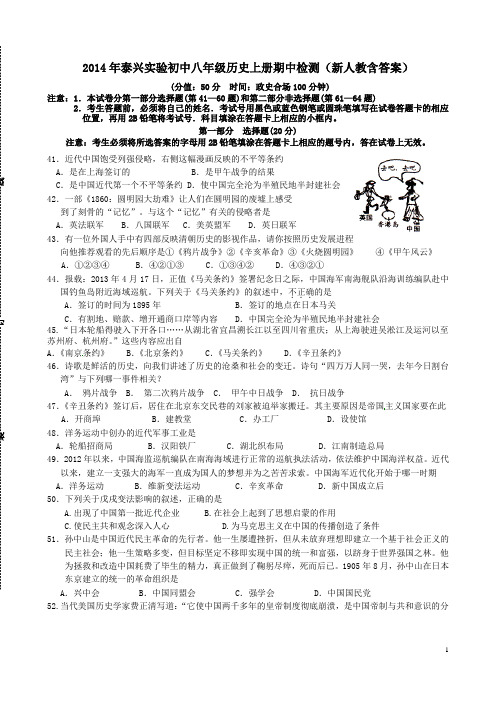 2014年泰兴实验初中八年级历史上册期中检测新人教含答案