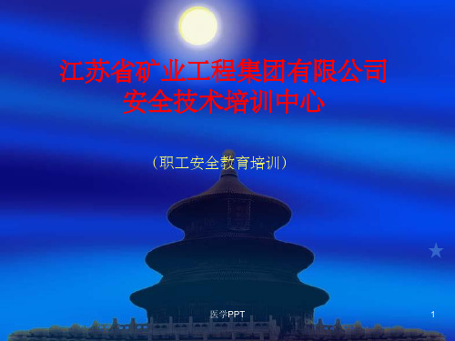 《钻眼爆破与安全》PPT课件