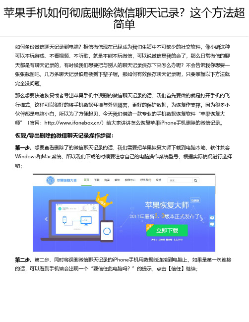 苹果手机如何彻底删除微信聊天记录？这个方法超简单