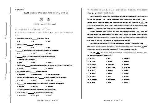 2020年湖南省湘潭中考英语试卷附答案解析版