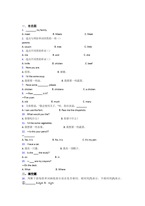 【标准卷】【解析版】怀化市小学英语四年级上册期末基础练习(含答案)