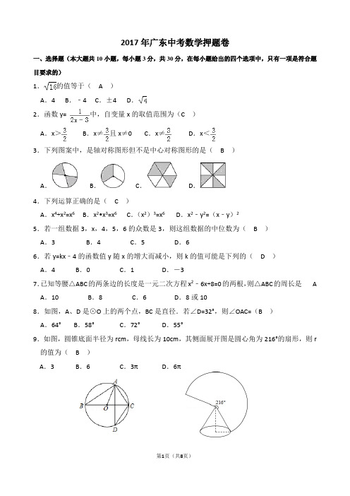 2017广东省数学模拟试题答案(二)