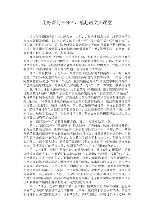 用好课前三分钟,撬起语文大课堂