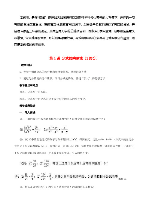 2022年北京课改版数学八年级上《分式的乘除法》公开课教案3
