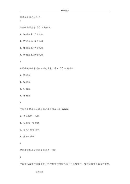 从愚昧到科学科学技术简史视频课后答案完整版