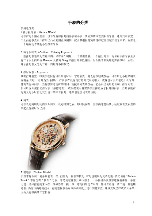 手表的分类 大全.