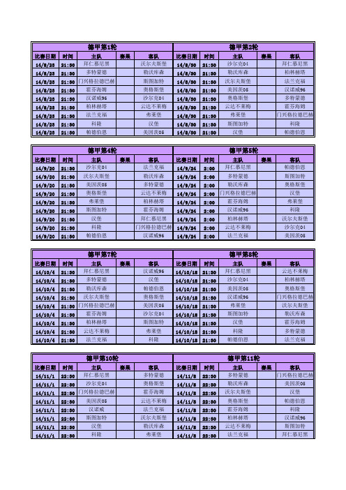 2014-15德甲赛程表