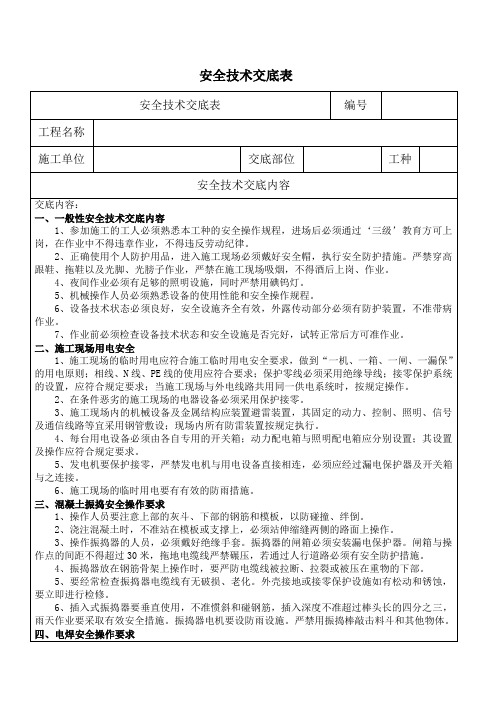 伸缩缝施工安全交底