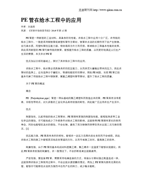PE管在给水工程中的应用