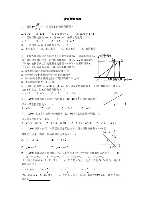 一次函数测试题及其答案