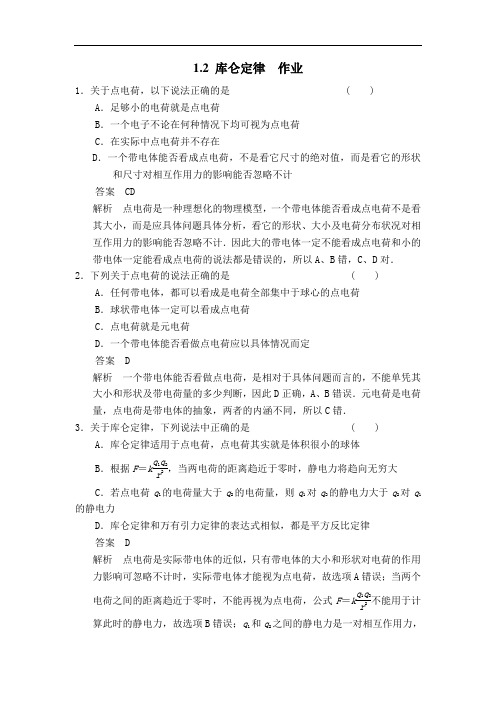 库仑定律 课时作业