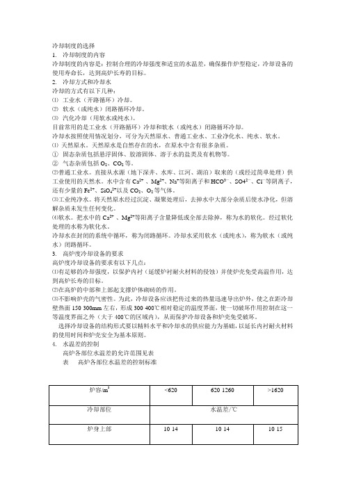 高炉的冷却制度