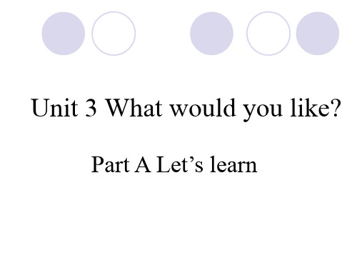 PEP五上Unit 3 What would you like A Let's learn