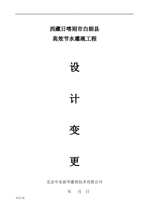 设计变更说明