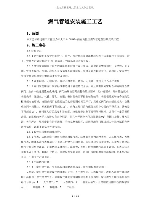 燃气管道安装施工工艺