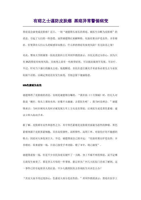 有痣之士谨防皮肤癌 黑痣异常警惕病变