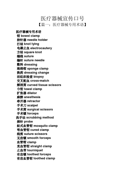 口号标语之医疗器械宣传口号