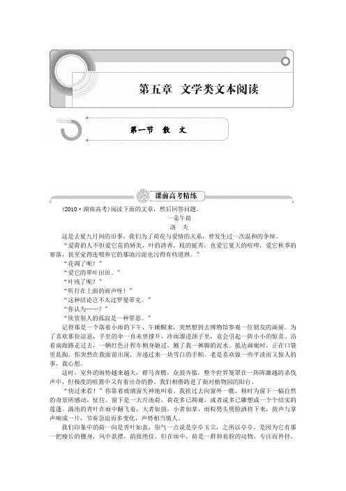 【学案与测评】安徽省高中语文总复习 第五章 文学类文本阅读即学即练