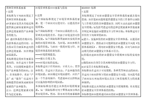 最新三体系标准内容逐条对照表