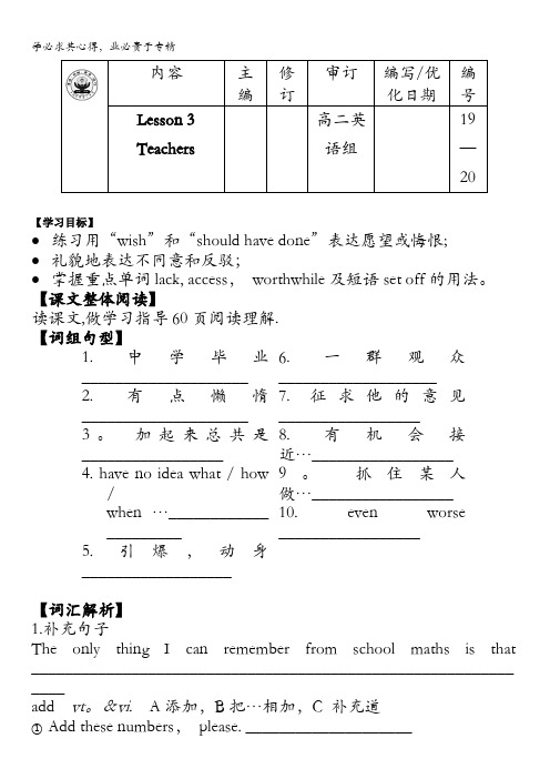 河南省博爱县第一中学北师大版高中英语五导学案：Unit15Lesson3