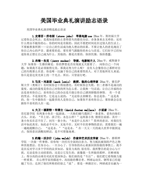 美国毕业典礼演讲励志语录