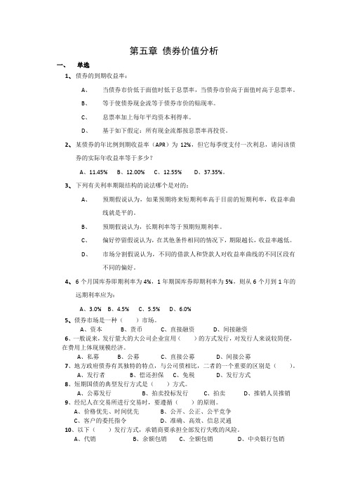 第五章金融市场练习题