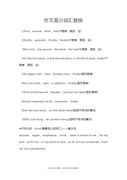 考研英语高分词汇替换
