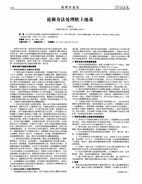 论强夯法处理软土地基