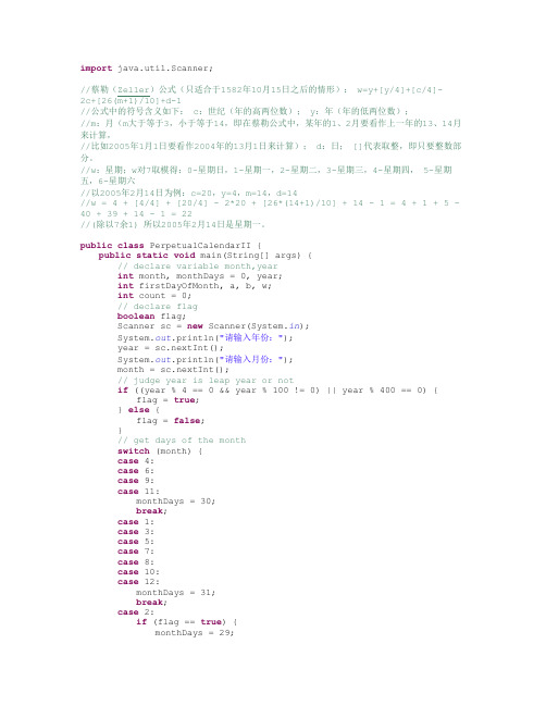 java控制台输出万年历